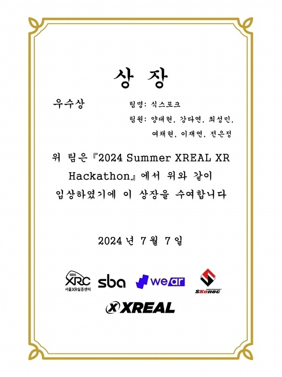 2024 xreal 해커톤